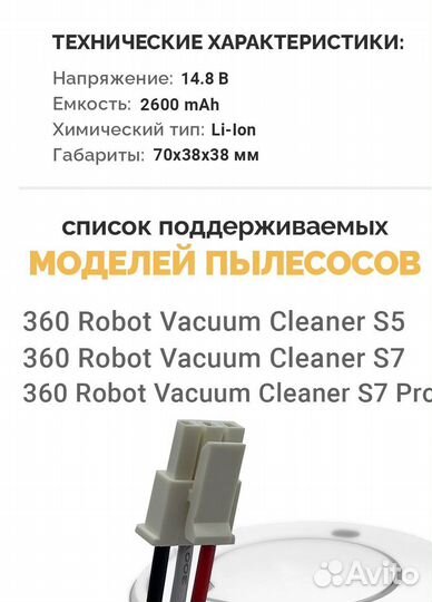 Аккумулятор для 360 Robot Vacuum Cleaner S5 / 360