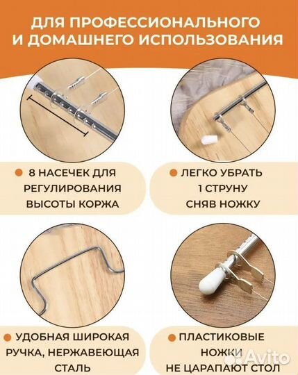 Нож-струна для нарезки бисквита новый