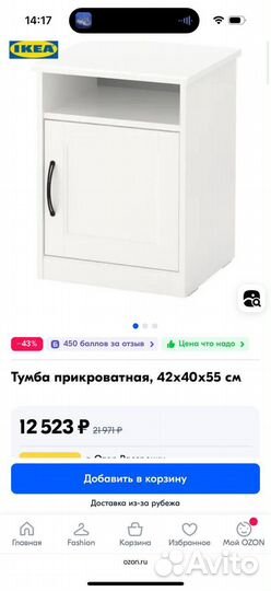 Тумба прикроватная IKEA белая