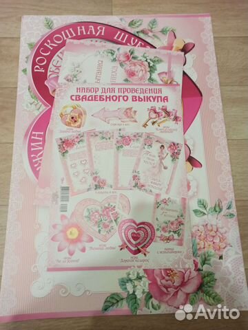 Набор для свадебного выкупа