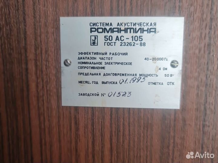 Акуст. колонки романтика 50ас-105