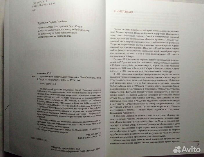 Ю.Анненков. Дневник моих встреч