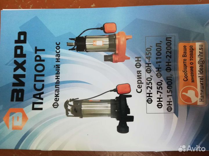 Фекальный насос бу