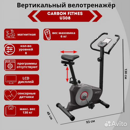 Велотренажер Carbon Fitness U308
