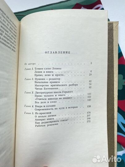 От рукописи к печатной странице (1982)