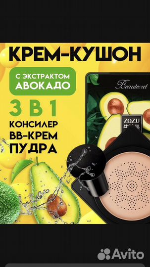Тональный крем-кушен