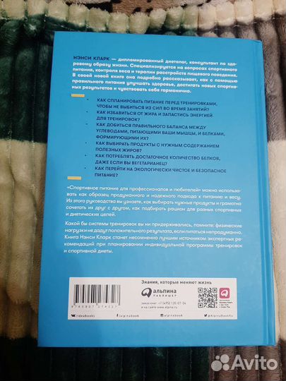 Книга про спортивное питание Ненси Кларк