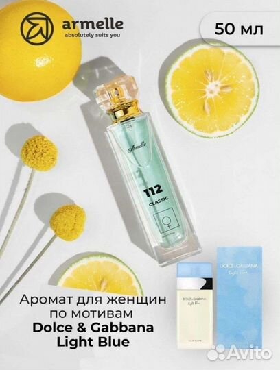 Духи/ Духи Армель