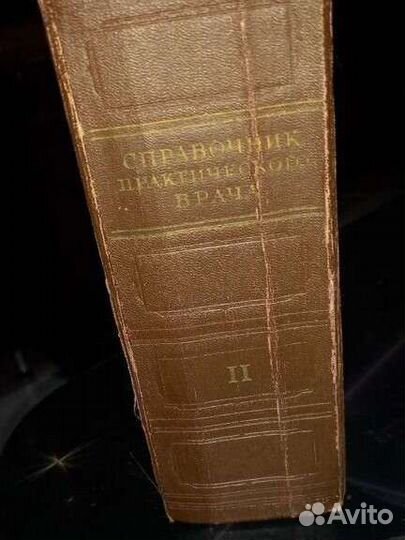 Справочник практического врача 1956г