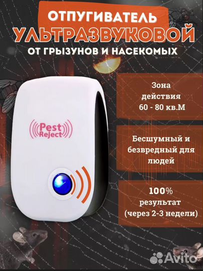 Отпугиватель мышей комаров и грызунов