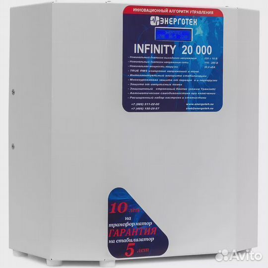 Стабилизатор напряжения Энерготех infinity 20000