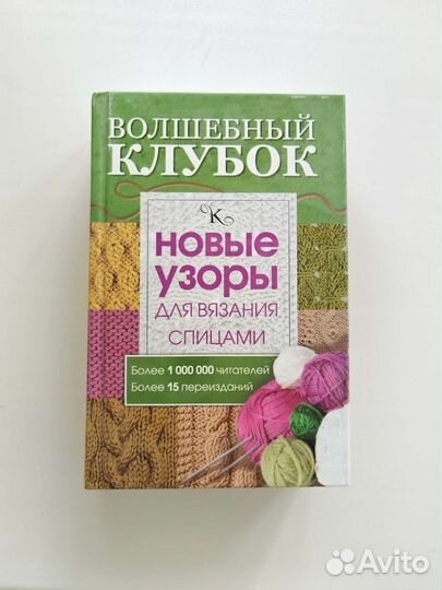 Книги/вязание/спицы/узоры/носочки/пинетки