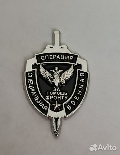 Знак За Помощь Фронту