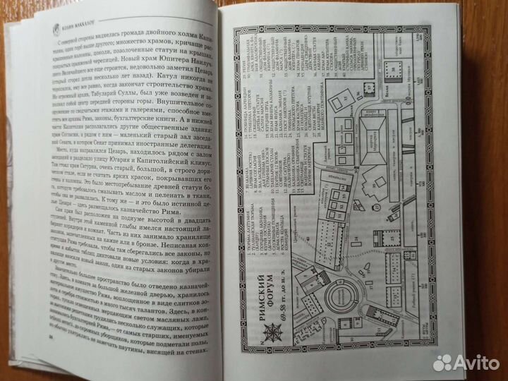 Книга Колин Маккалоу 