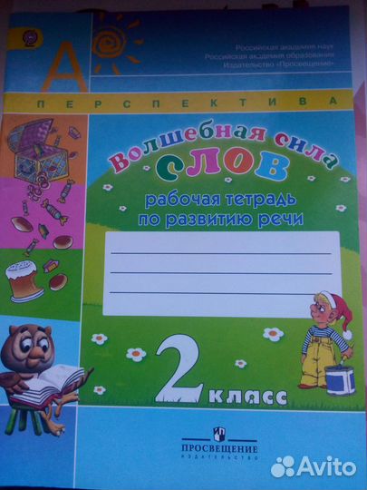 Развитие речи.Рабочая тетрадь.2 класс