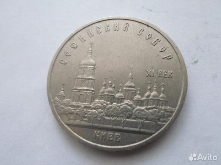 Юбилейные монеты СССР (Софийский собор)