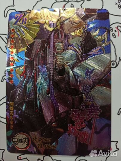 Карточки клинок рассекающий демонов