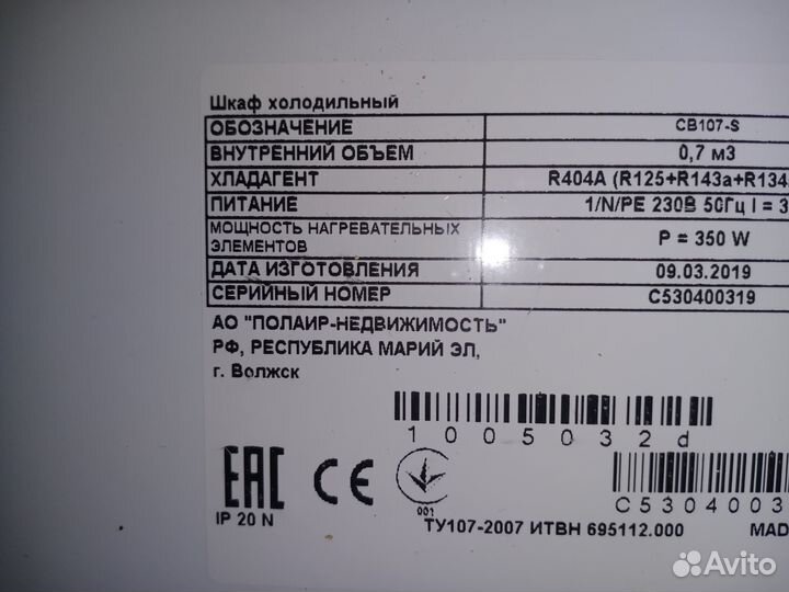 Капри 0.7 мв шкаф холодильный