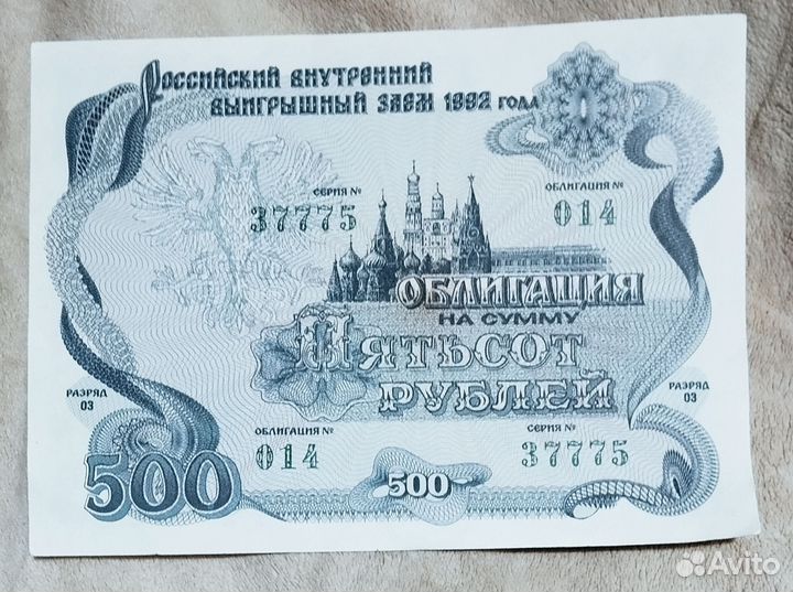 Облигации 1992 года