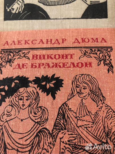 Александр Дюма