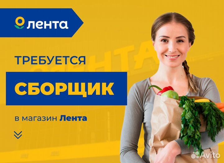 Сборщик онлайн заказов Лента