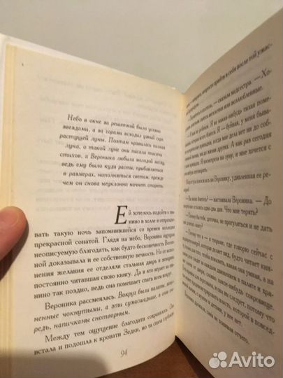 Вероника решает умереть