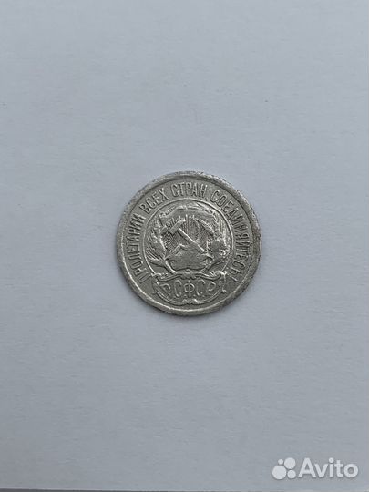 Монета 10 копеек 1923 год Серебро