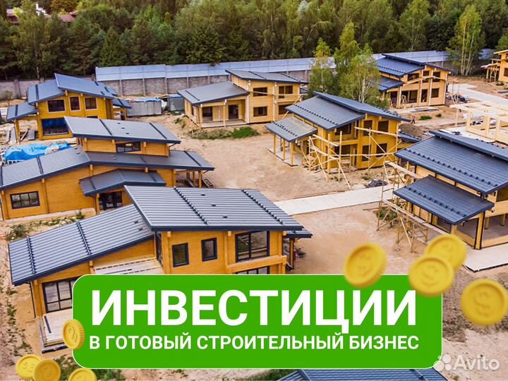 Инвестиции в строительный бизнес / коттеджи