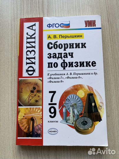Сборник задач по физике 7-9 класс