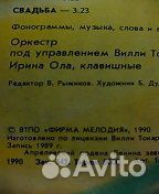 Винил- Вилли Токарева, и Антонова Ю