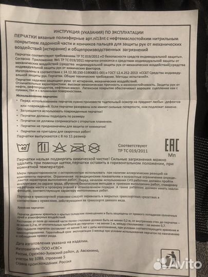 Перчатки рабочие строительные