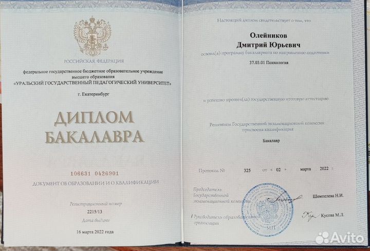 Психолог