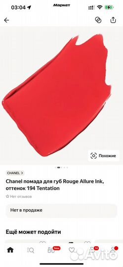 Chanel помада для губ Rouge Allure Ink