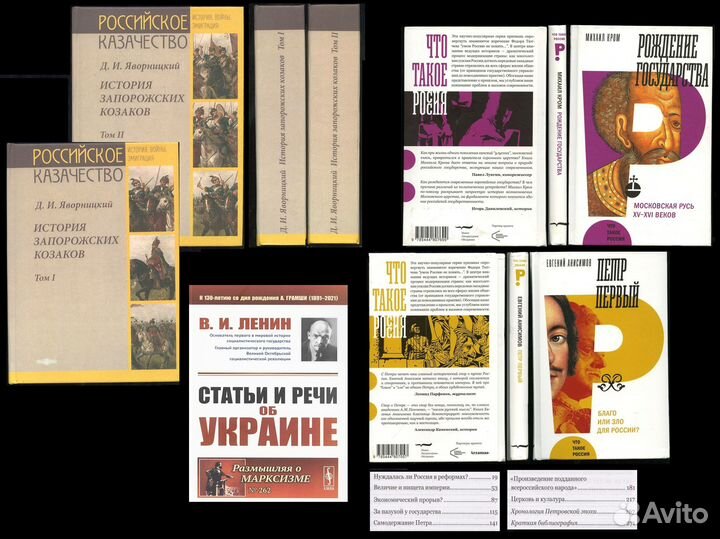 Украина / Русь / Малороссия