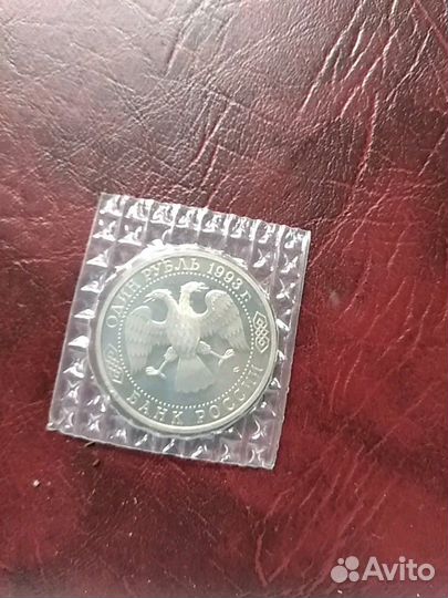 Юбилейная монета 1 рубль