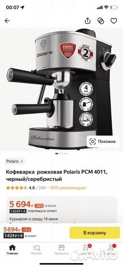 Кофеварка рожковая polaris