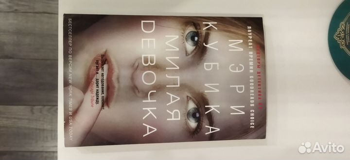 Кубика Мэри. Милая девочка. Детектив