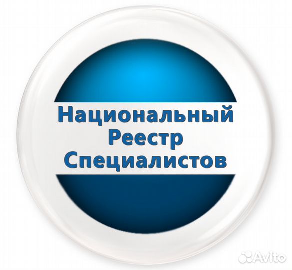 Специалисты Нострой и Ноприз, СРО допуск