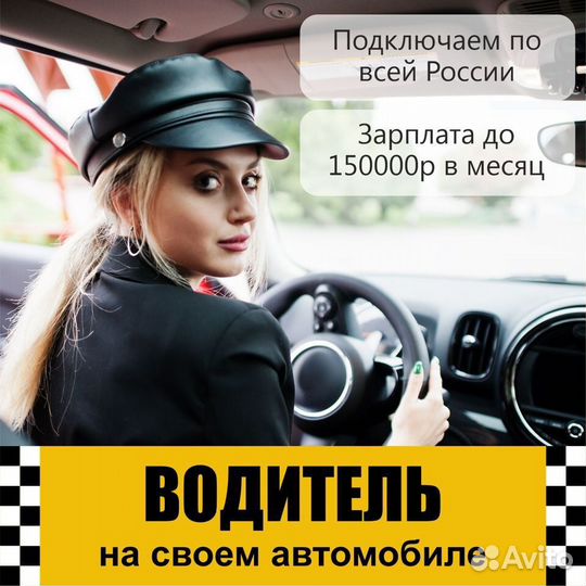 Водитель Такси Яндекс.Про