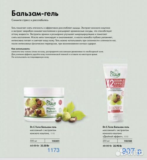 Массажный гель с экстрактом конского каштана