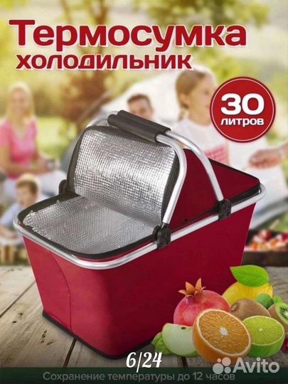 Термосумка холодильник