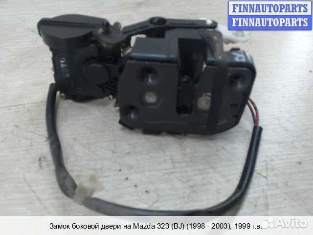 Замок двери зад/право Mazda 323 (BJ) 323F/ 323S, 1999 2.0 Дизель