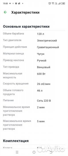 Бетономешалка 120 л