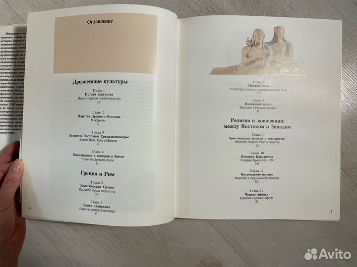 Мэри холлингсворт искусство В истории человека