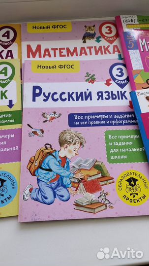 10 новых школьных пособий справочников 1-4 класс