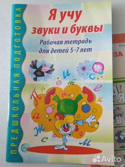 Тетрадь За три месяца до школы