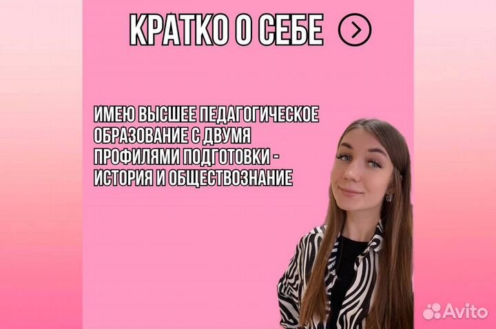 Репетитор история и обществознание