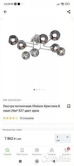Люстра потолочная бу