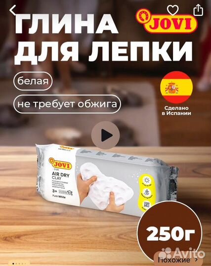 Глина для лепки