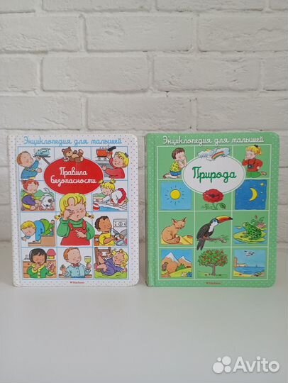 Энциклопедия для малышей
